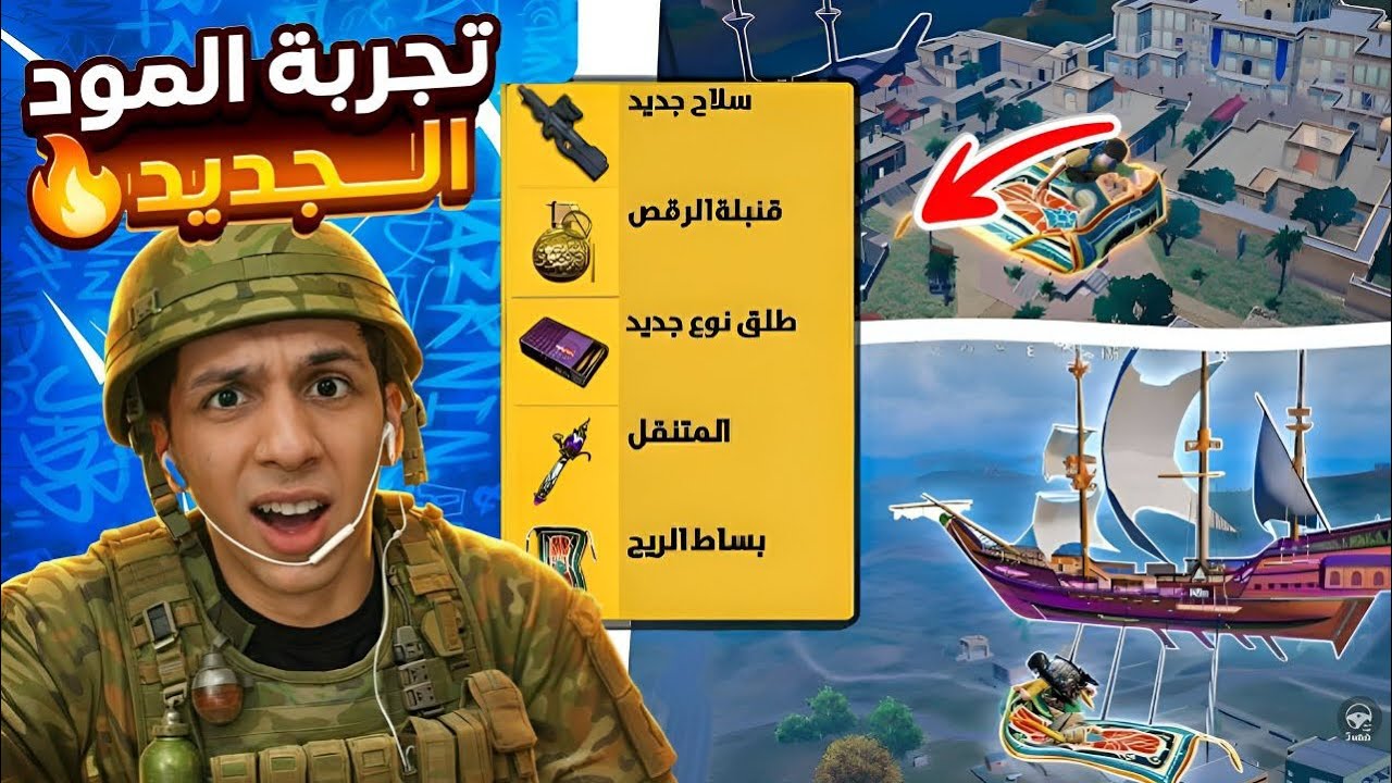 تجربت المود الجديد⚡️/ مود علاء الدين 🟣