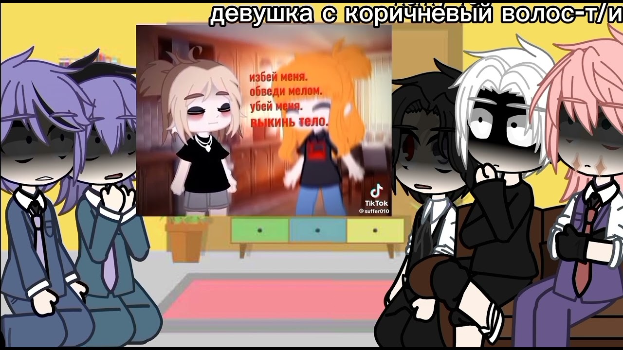 Реакция Бонтен на т/и как сестра майки част 3