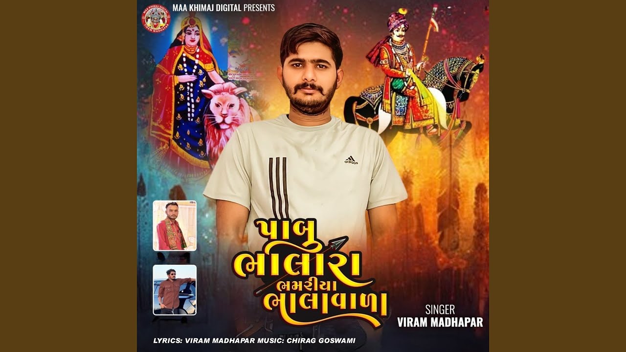 Paabu bhalara bhamariya bhala vada