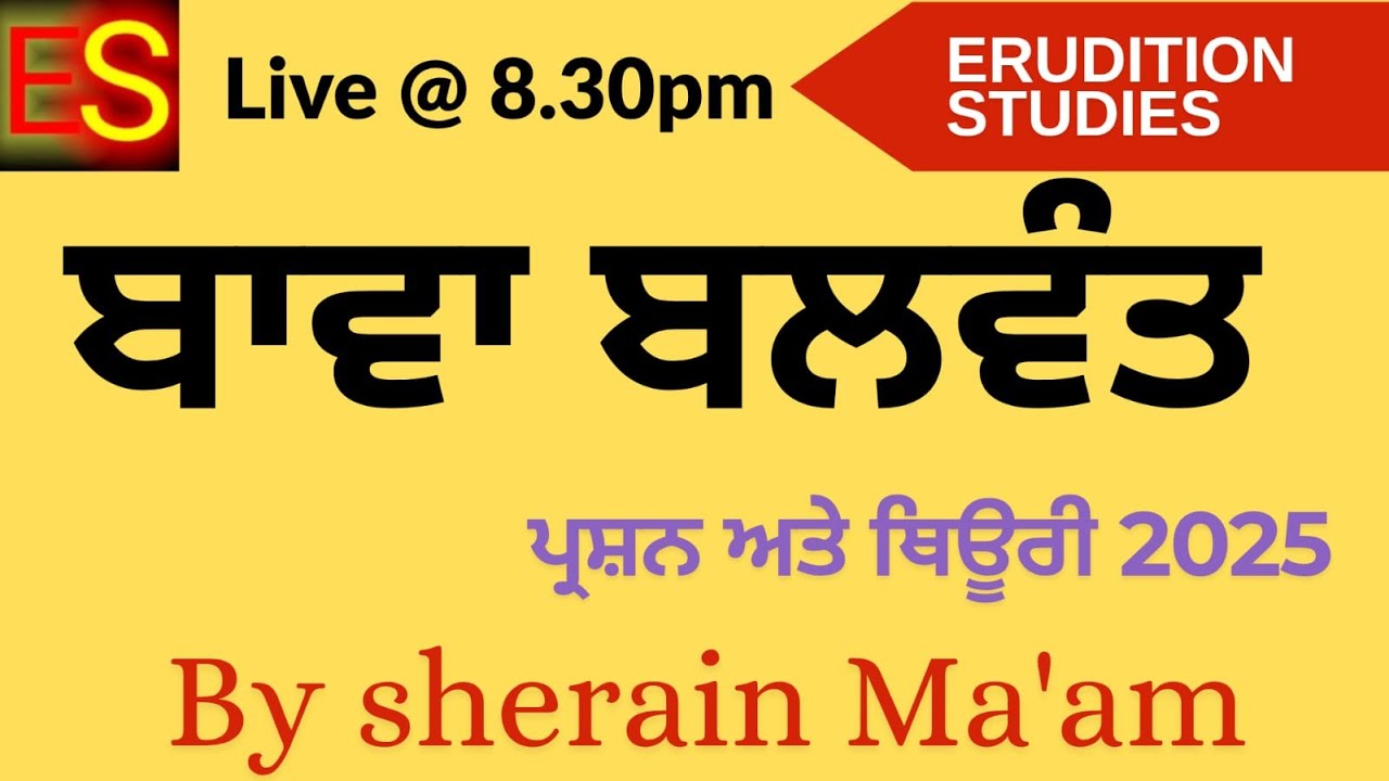 ਬਾਵਾ ਬਲਵੰਤ / 19 DEC 2025 / MASTER CADRE PUNJABI /UGC / LECTURER / PSTET 1 AND 2 / TGT / RPSC