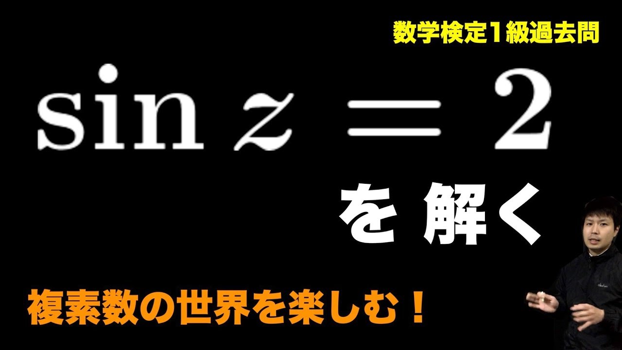 sin(z)=2の解