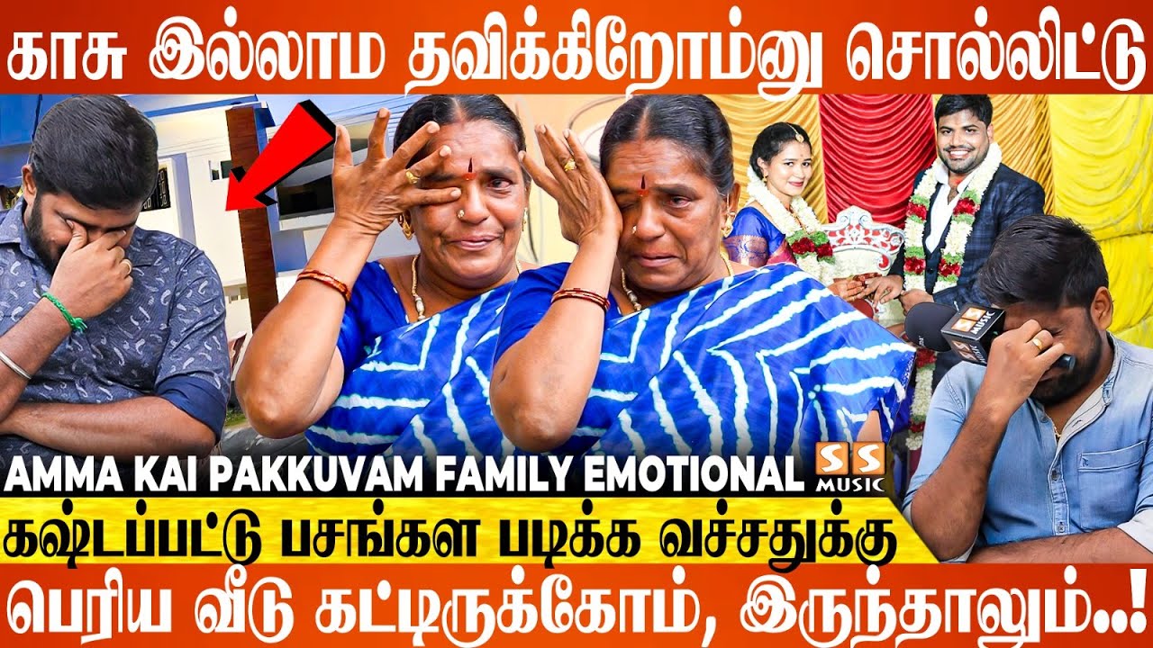 என் பசங்க கடைசி வரைக்கும் கை விடாம பத்திரமா பாத்துக்கிட்டா போதும் @AmmaKaiPakkuvam Family Emotional