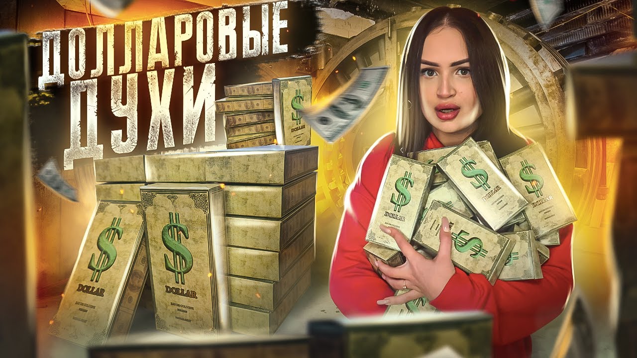 Купила ДЕНЕЖНЫЕ ДУХИ (20шт) / Внутри МНОГО ДОЛЛАРОВ! / ОКУПАЕТСЯ лучше чем Потерянные посылки!