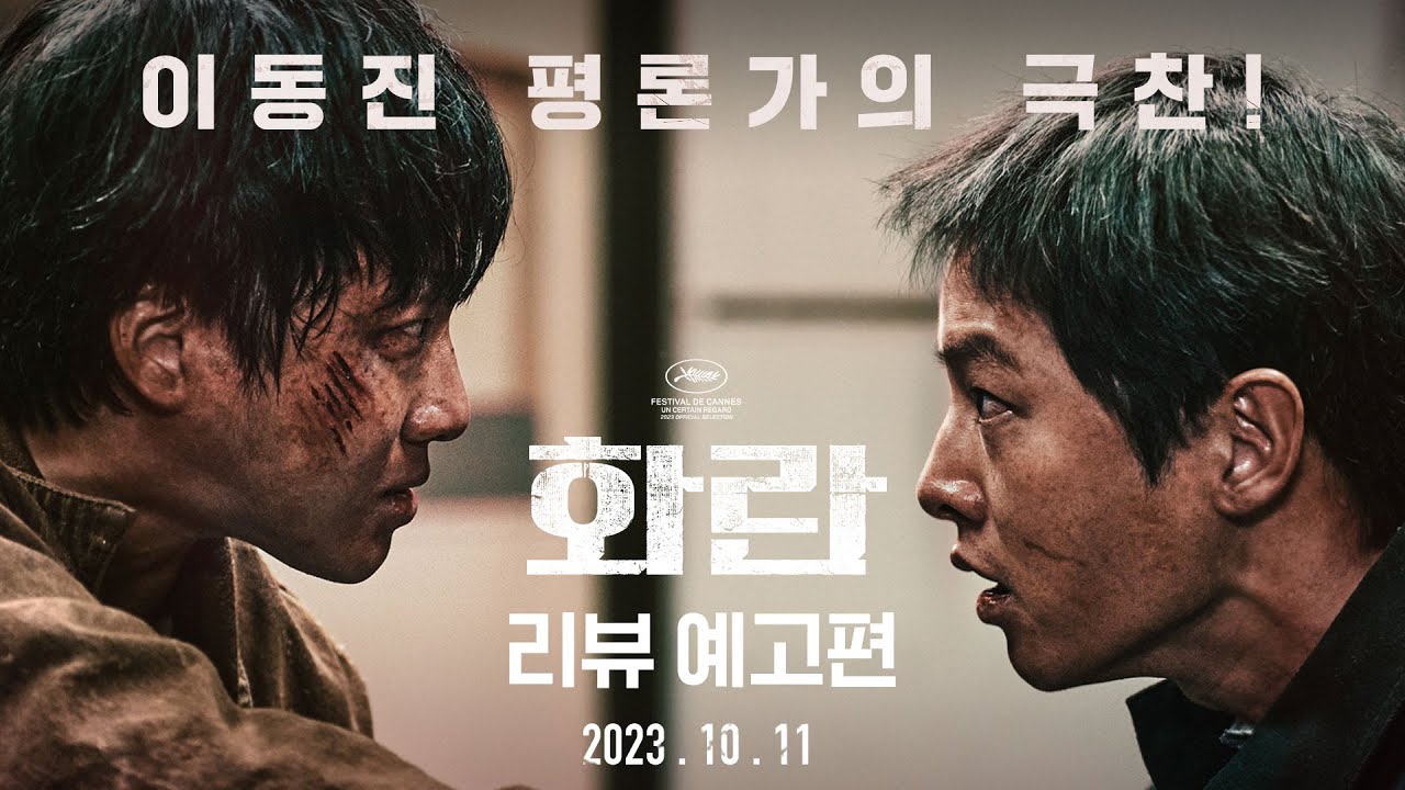 [화란] 리뷰 예고편