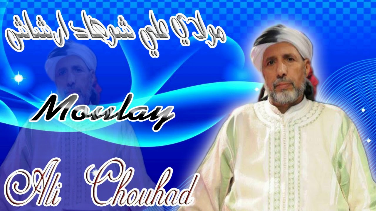 علي شوهاد أرشاش - إيفرضن - Archach Ali Chouhad