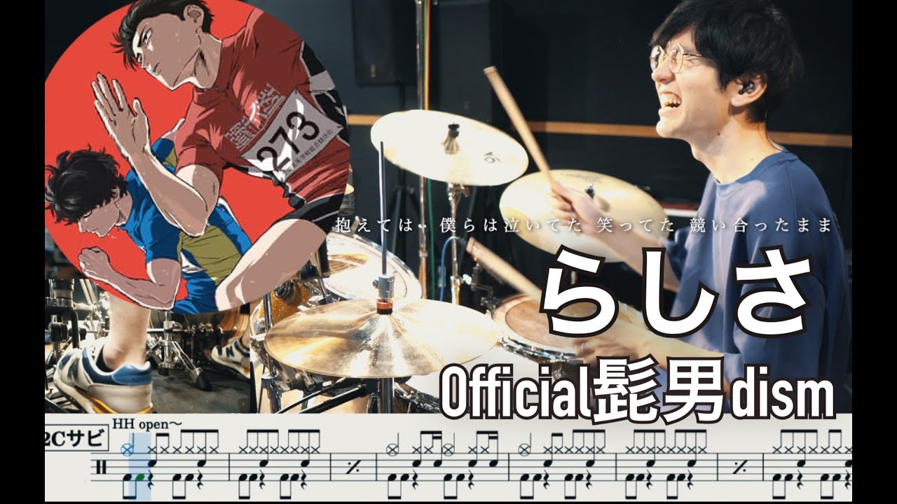 【100m Runners】Rashisa - Official HIGE DANdism 【Drum cover】ひゃくえむ。 Official髭男dism らしさ