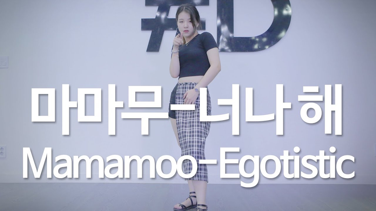 MAMAMOO (마마무) - Egotistic (너나 해)  Dance Cover (#DPOP Mirror Mode)