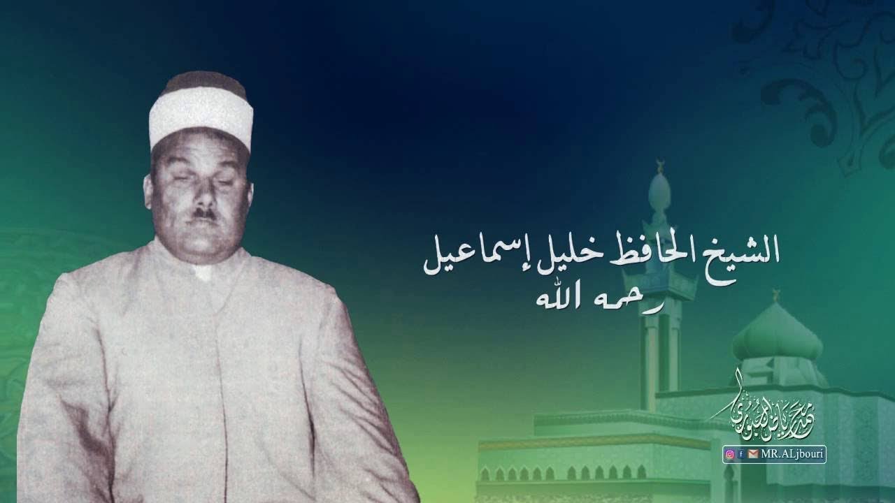 من سورة فصلت للحافظ خليل في افتتاح جامع البنّية ١٩٧٤ من ارشيف الحاج عدنان العزاوي والملا عمر الويسي
