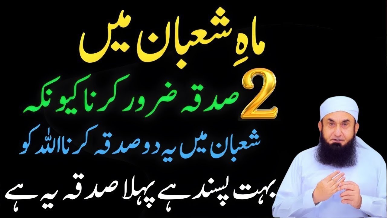 Mahe Shaban Mein Ye 2 Sadqay Zaroor Karein | Allah Ko Bohat Pasand Hain |Molana Tariq Jamil