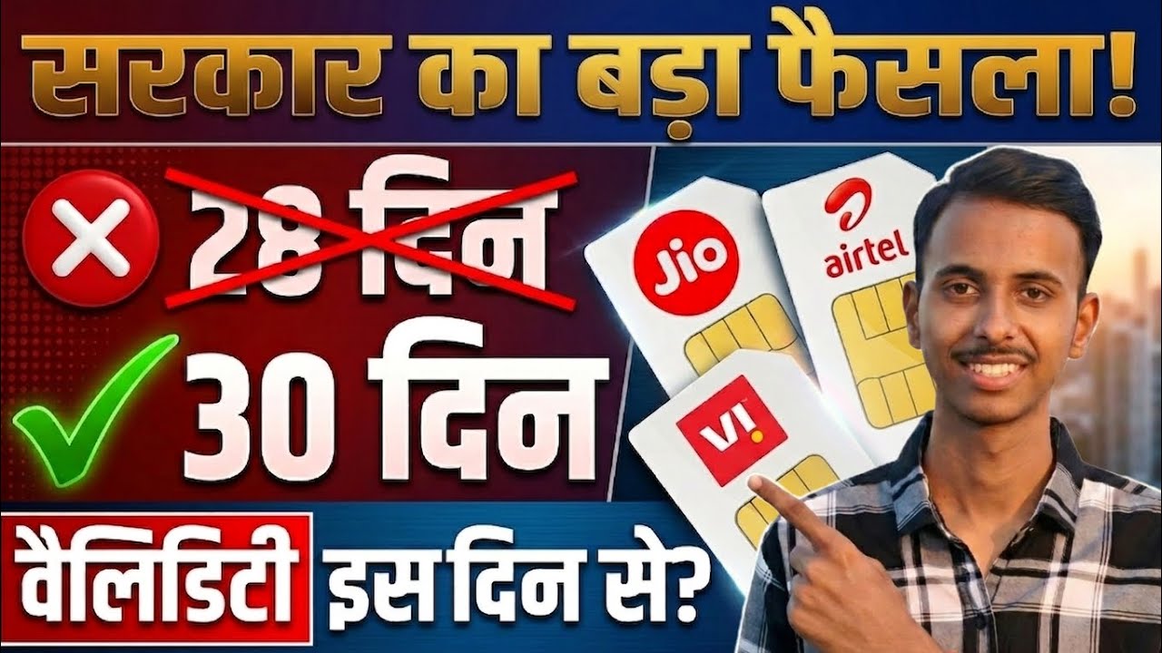 Good News! 28 Days Recharge | Ab 30 Din Ka? 😱 Full Update