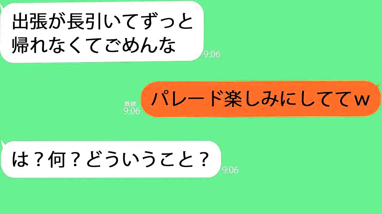 【LINE】義母とテーマパークに行くと浮気中の夫を発見…義母｢パレードをはじめましょうかｗ｣→よくわからなかったけど姑に従った結果…ｗ
