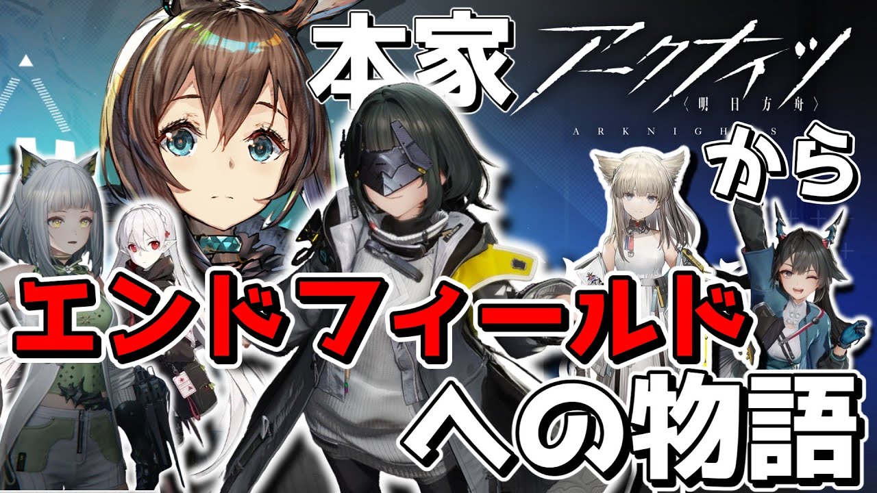 【エンドフィールド】本家をプレイしないとエンドフィールドは理解できないのか??必要な情報を解説!!-その4【ゆっくり実況プレイ/アークナイツ:エンドフィールド】