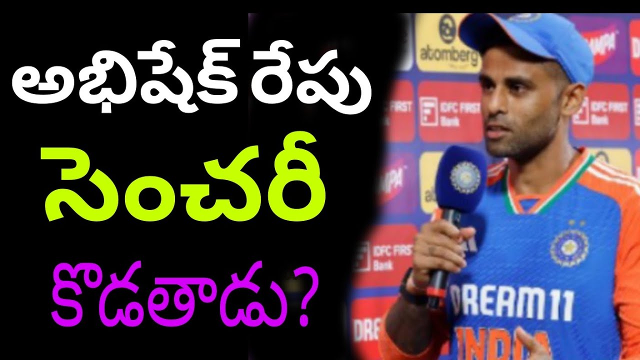 అభిషేక్ రేపు సెంచరీ కొడతాడు 🤯? | Captain Suryakumar Yadav’s Fiery Warning to SA | IND VS SA |