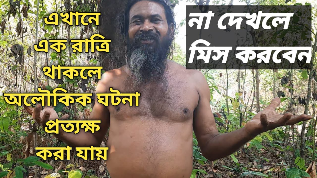 এখানে এক রাত্রি থাকলে অলৌকিক ঘটনা প্রত্যক্ষ করা যায়। Witness Supernatural incidents.