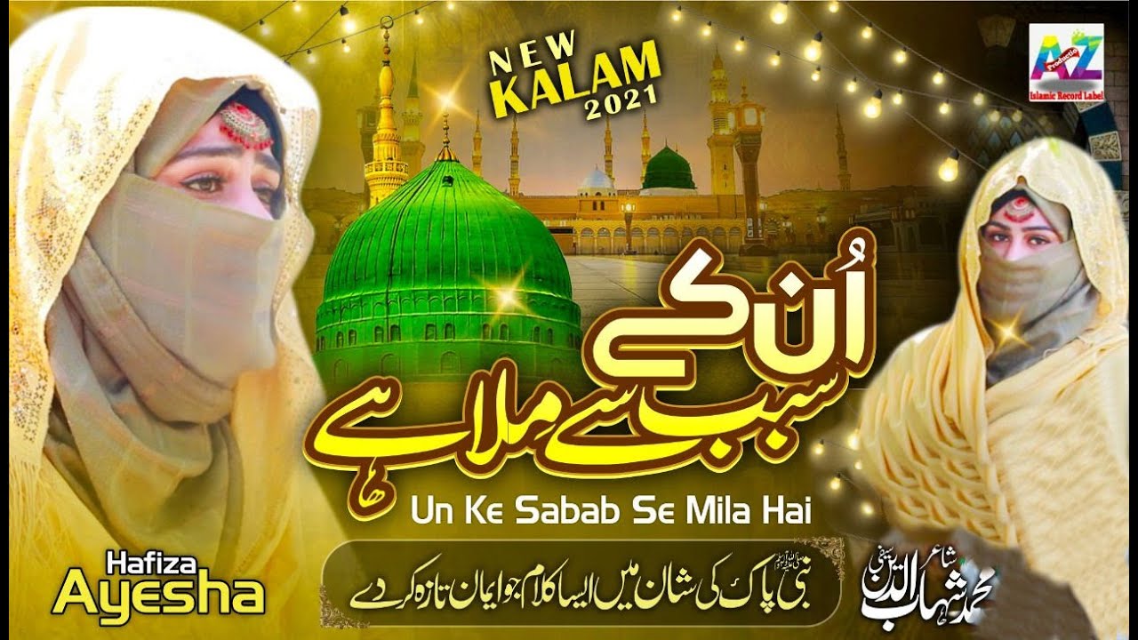 UN KE SABAB SE MILA HAI”LATEST NAAT 2021”HAFIZA Ayesha