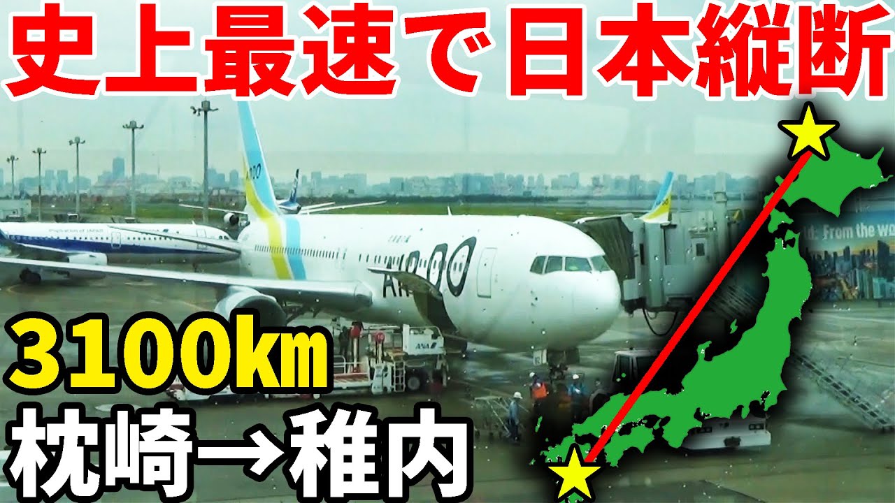 【日本縦断】枕崎から稚内まで