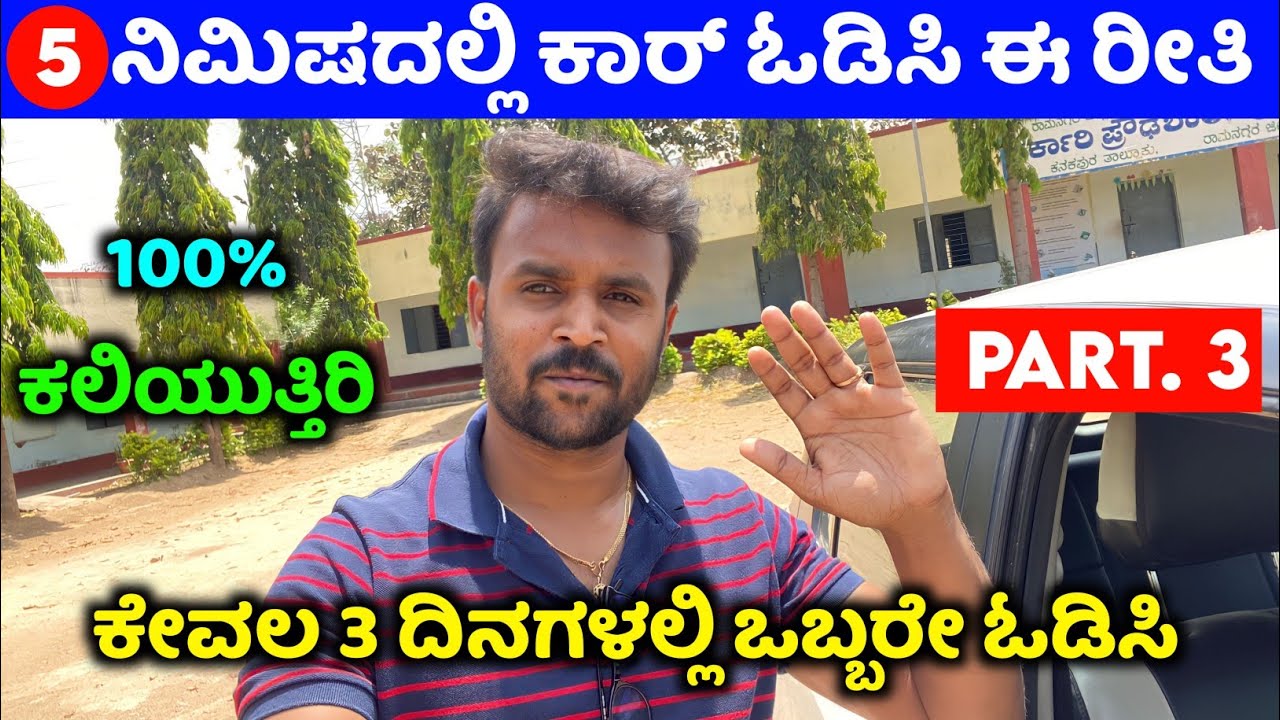 Car driving training kannada ⚡ car gear shifting kannada ⚡car clutch control ⚡@sagarhlgowdru7