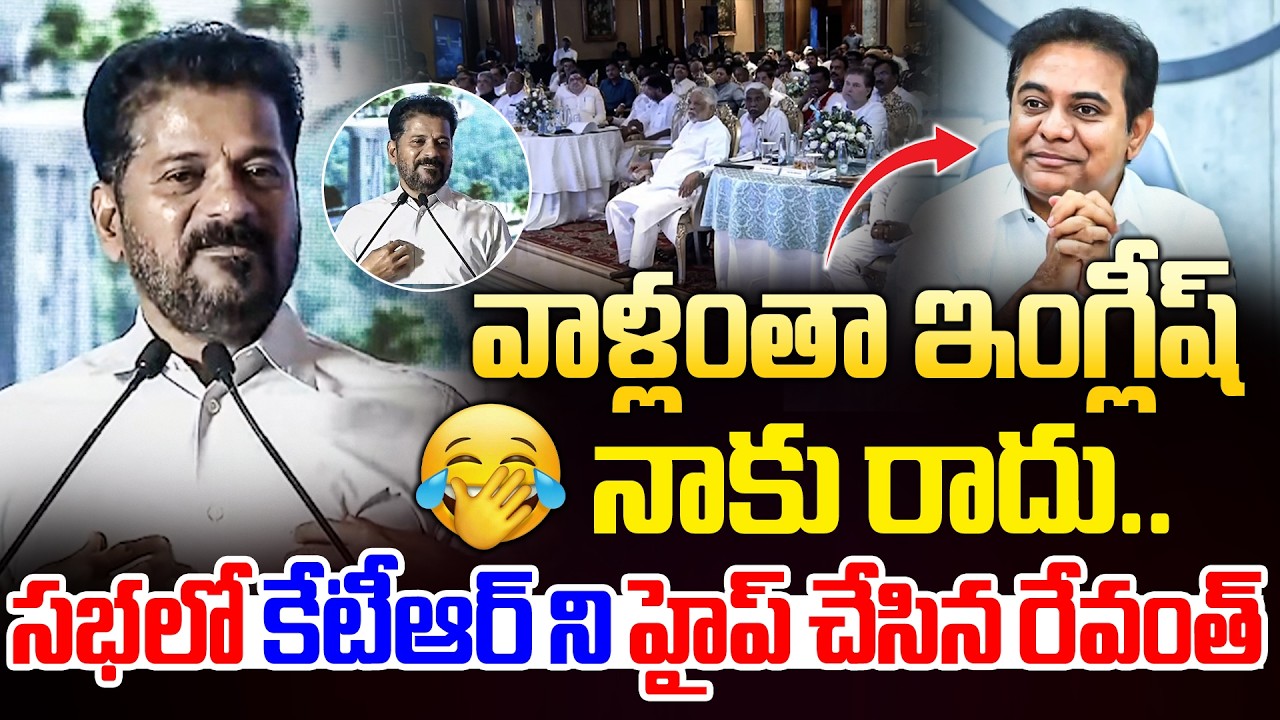 సభలో కేటీఆర్ ని హైప్ చేసిన రేవంత్ ..| Revanth Reddy Hyping KTR IN Meeting | RG TV TELUGU |