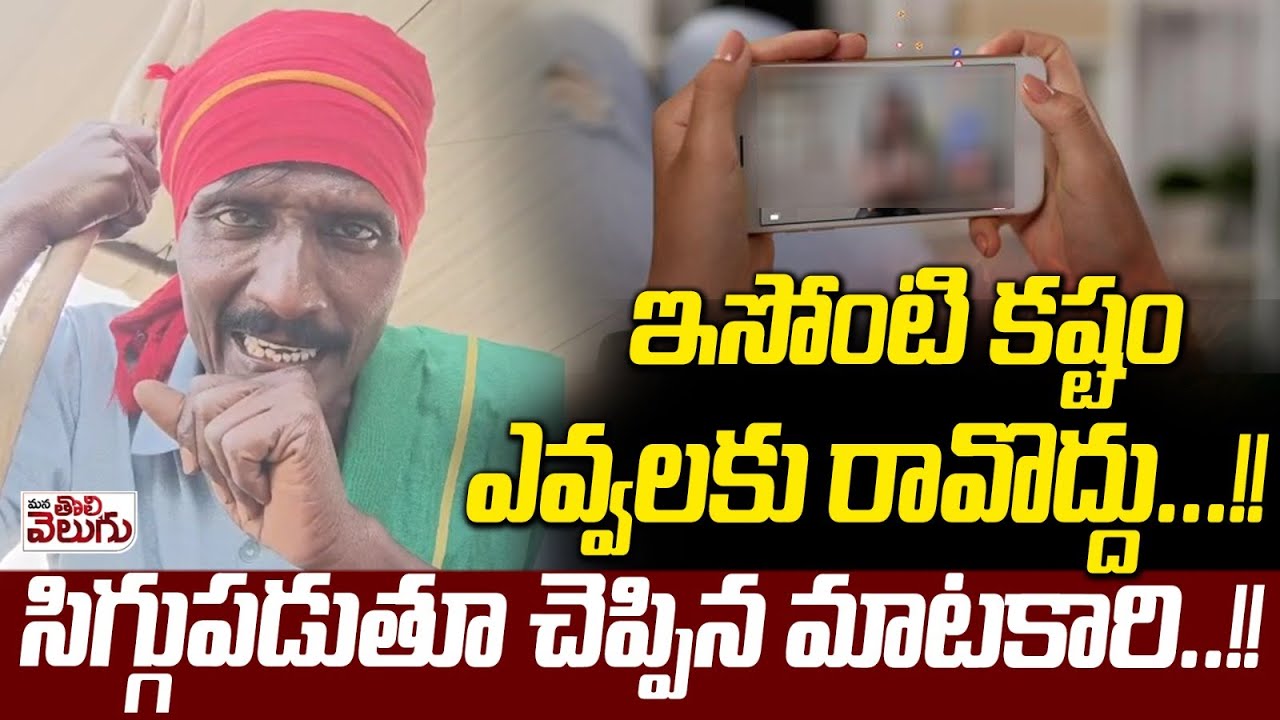 Man Gets Ultimate Shock : ఇసోంటి కష్టం ఎవ్వలకు రావొద్దు! సిగ్గుపడుతూ చెప్పిన మాటకారి! | Hong Kong