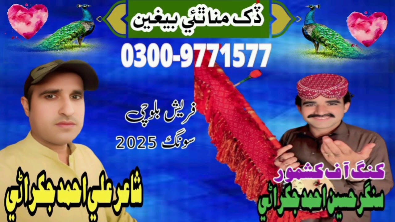 Dhukh Mana Thai Begein Jaani Singer Hussain Ahmed Jakhrani New Balochi Song Poet Ali Ahmed Jakhrani