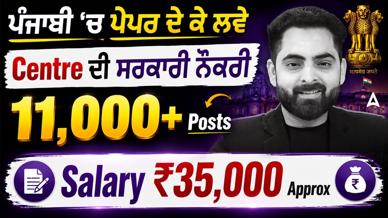 Government Job Vacancy 2026 | 11000+ Posts | 35000 Salary | Apply Now | Full Details By Ankush Sir