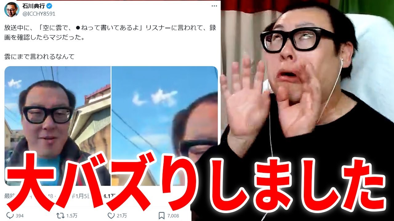 【雲にディスられたシーン】Xのポストが大バズりしました
