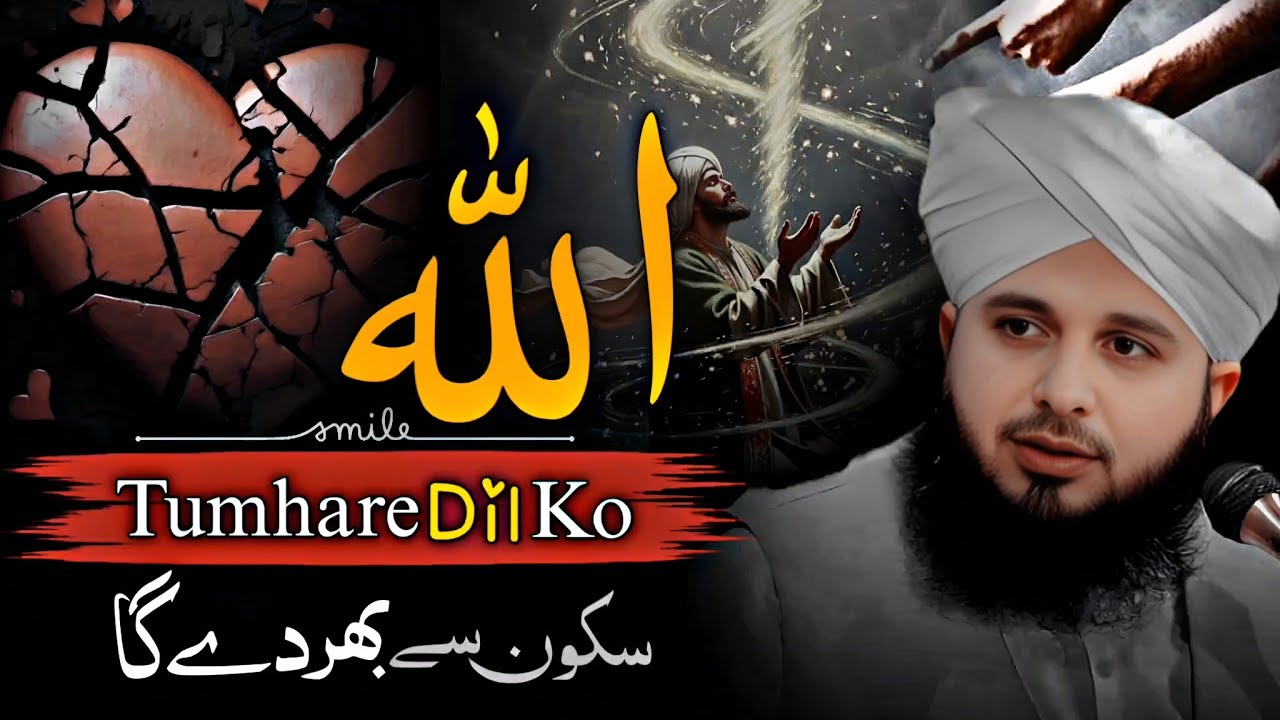 Dil Ka sukoon &hearts;️ Best Emotional Bayan | Peer Ajmal Raza Qadri emotional New Bayan 2025 