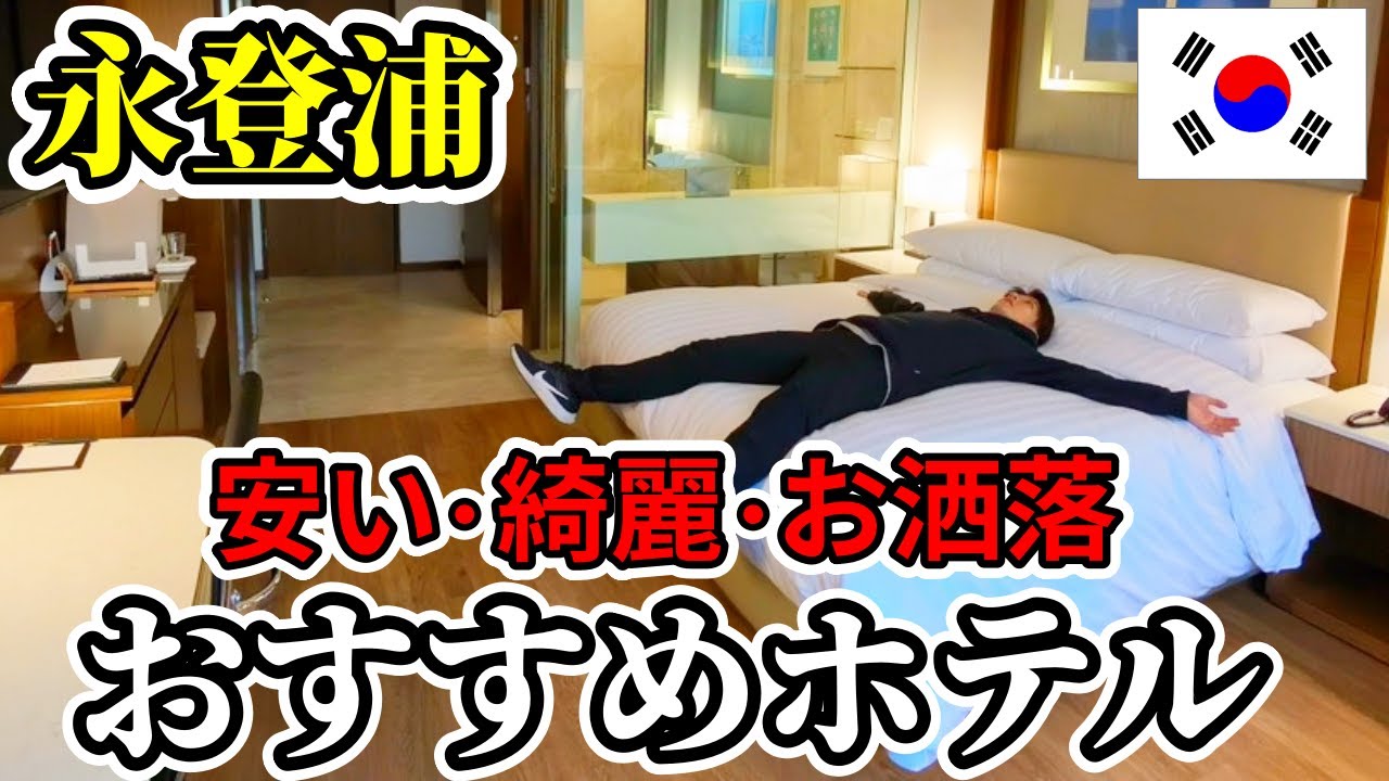 【韓国ホテル】コートヤードソウルタイムズスクエア宿泊記！ラウンジありで立地・コスパ良しでリピート確定【マリオットチタン修行2024】
