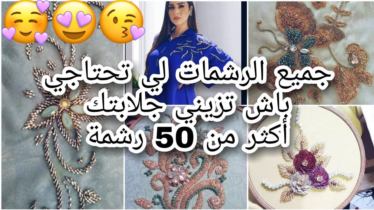 رشمات التنبات بالعقيق و الموزون جديد 2020