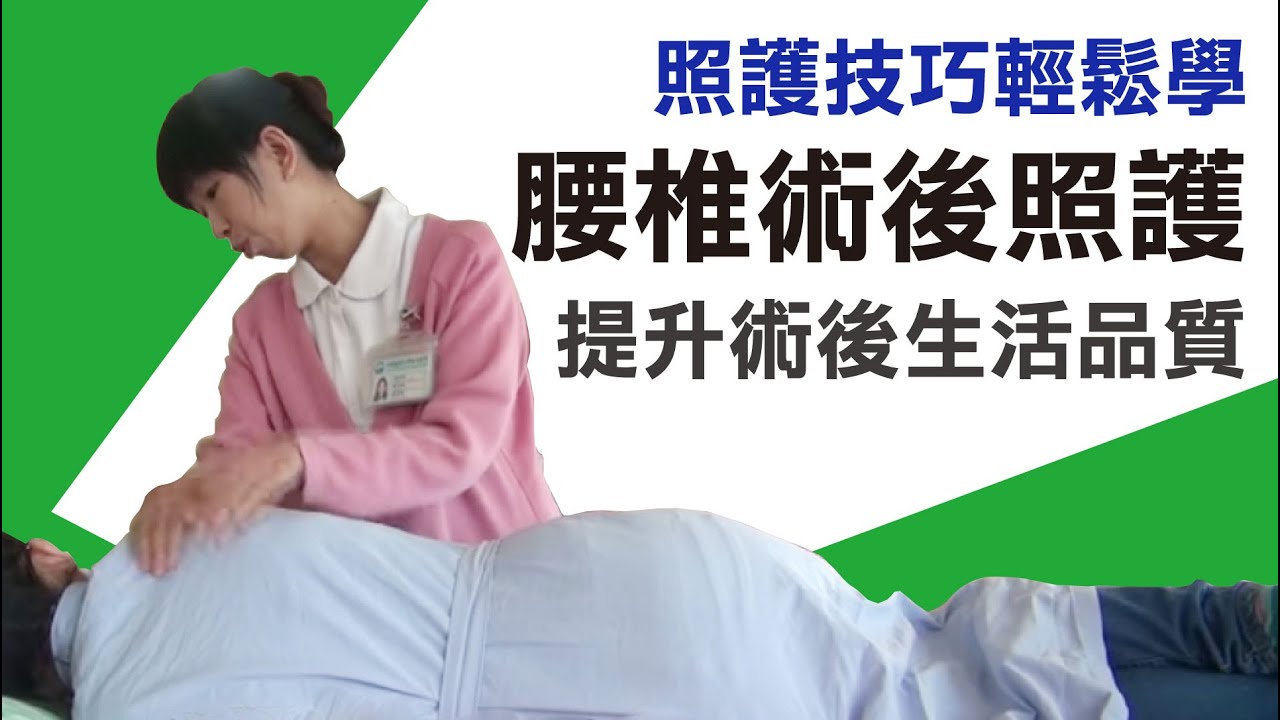 腰椎術後注意事項