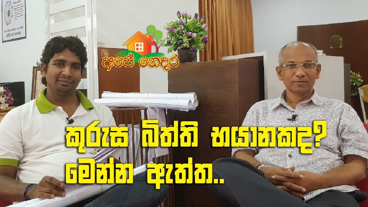 Ape Gedara Part 22 - Questions and Answers