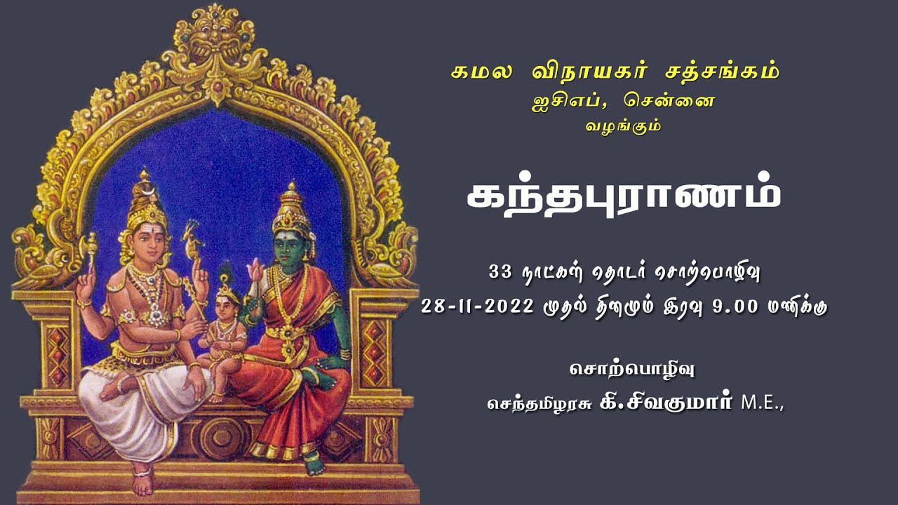 கந்தபுராணம் - 6