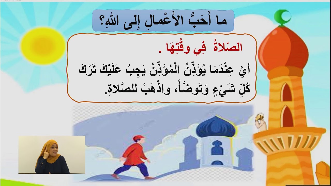 الصف الثاني    التربية الإسلامية   الصلوات المفروضة