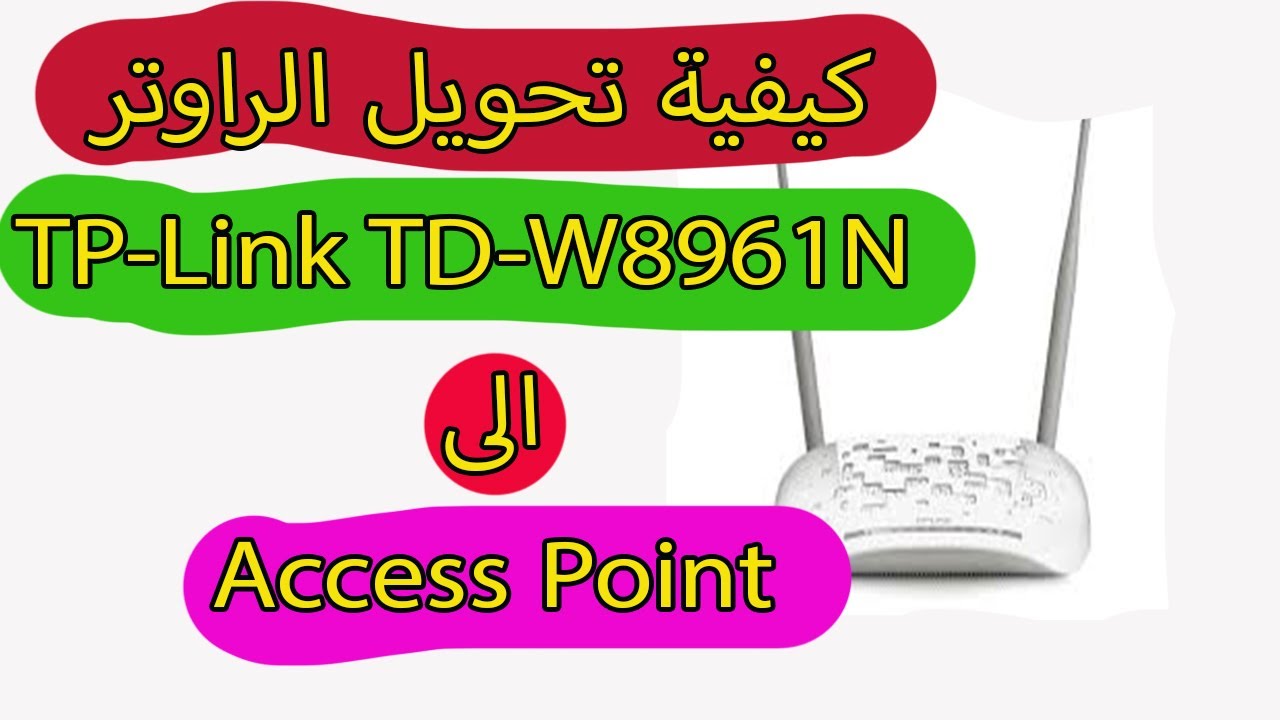 تحويل الراوتر الى How to turn a router into an Access Point  Access Point ''TP-LINK TD-W8961N ''