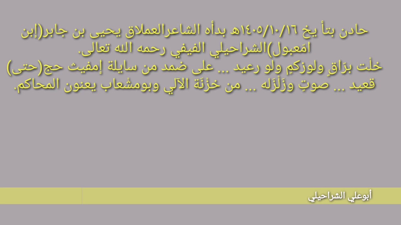 من خزنت الآلي وابو مشعاب يعنون المحاكمه