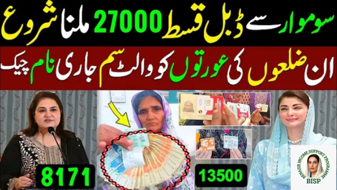 Benazir income support program | new updates | double qist | Bisp