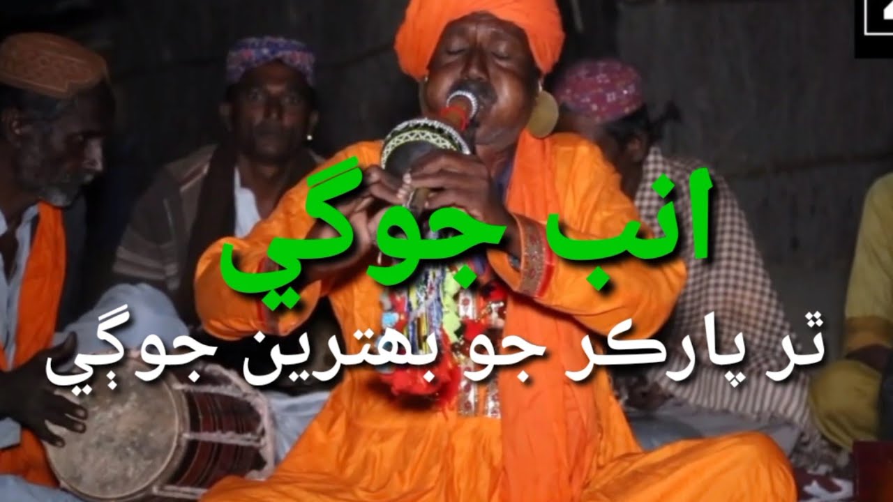 BEEN MURLI DHUN AMB JOGI  KHARI NEEM KE NEECHAY EPISODE 2.2021