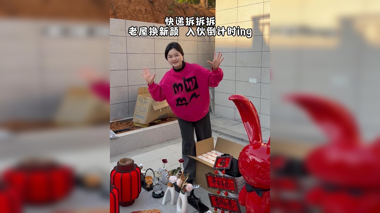 一个家从0到100各种买买买，不仅需要很多的钱，更需要很多很多的爱～ 拆的是快递，堆的是姐弟四个的心意，翻新的是老房子，填满的是一家人的爱