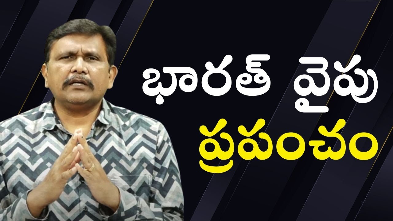 Modi attract world  || భారత్ వైపు ప్రపంచం