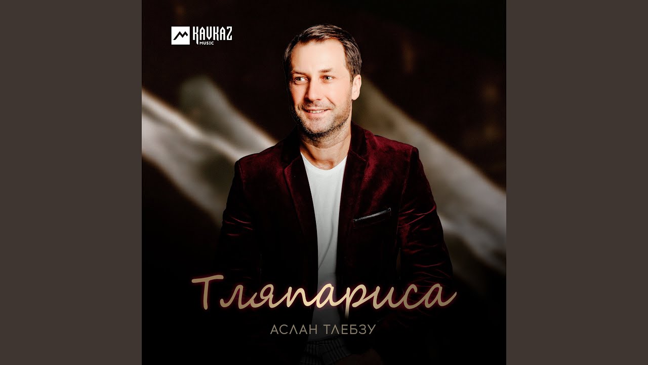 Тляпариса