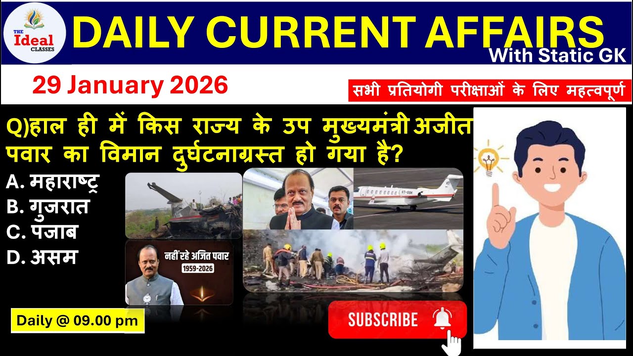 Daily Current Affair |29 January Current Affairs 2026 |BSSC|NTPC|BPSC |ALL Exam #viral  #trending