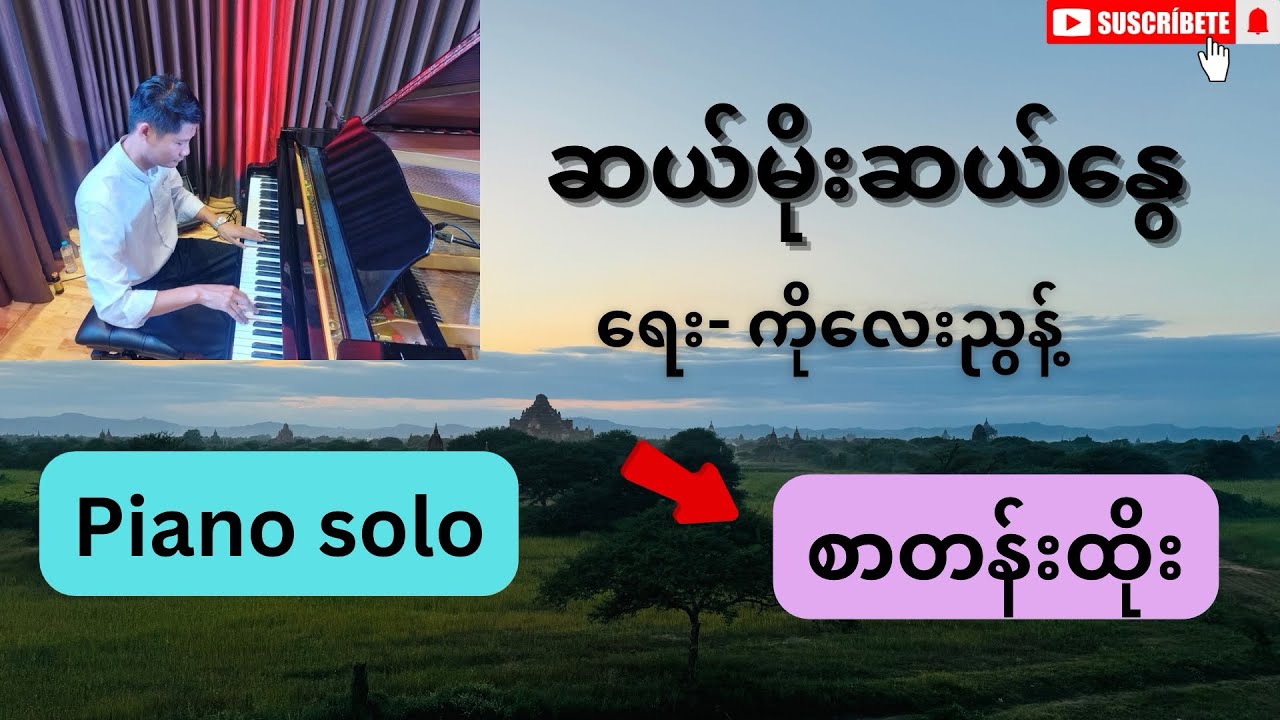 ဆယ်မိုးဆယ်နွေ(Music only)