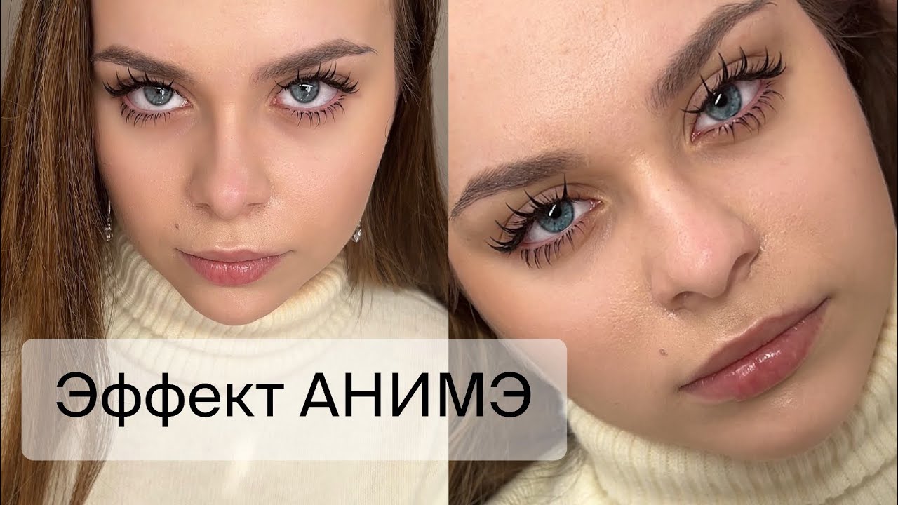Эффект АНИМЭ. Очень подробная схема+процесс наращивания
