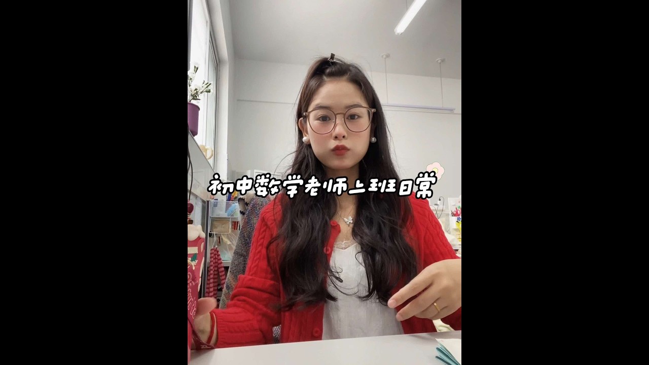 把握住当下每个惬意又雀跃的日子#自己的人生随心就是满分 #日常vlog #教师日常 #女教师的日常 #在平凡日子里热爱生活