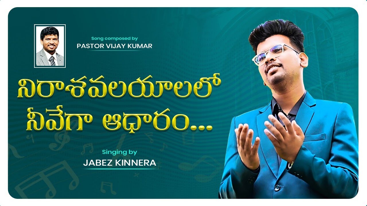 NERASHA VALAYALALO NEVE GA AADARAM // TELUGU CHRISTIAN SONG// 2024//JABEZKINNERA//
