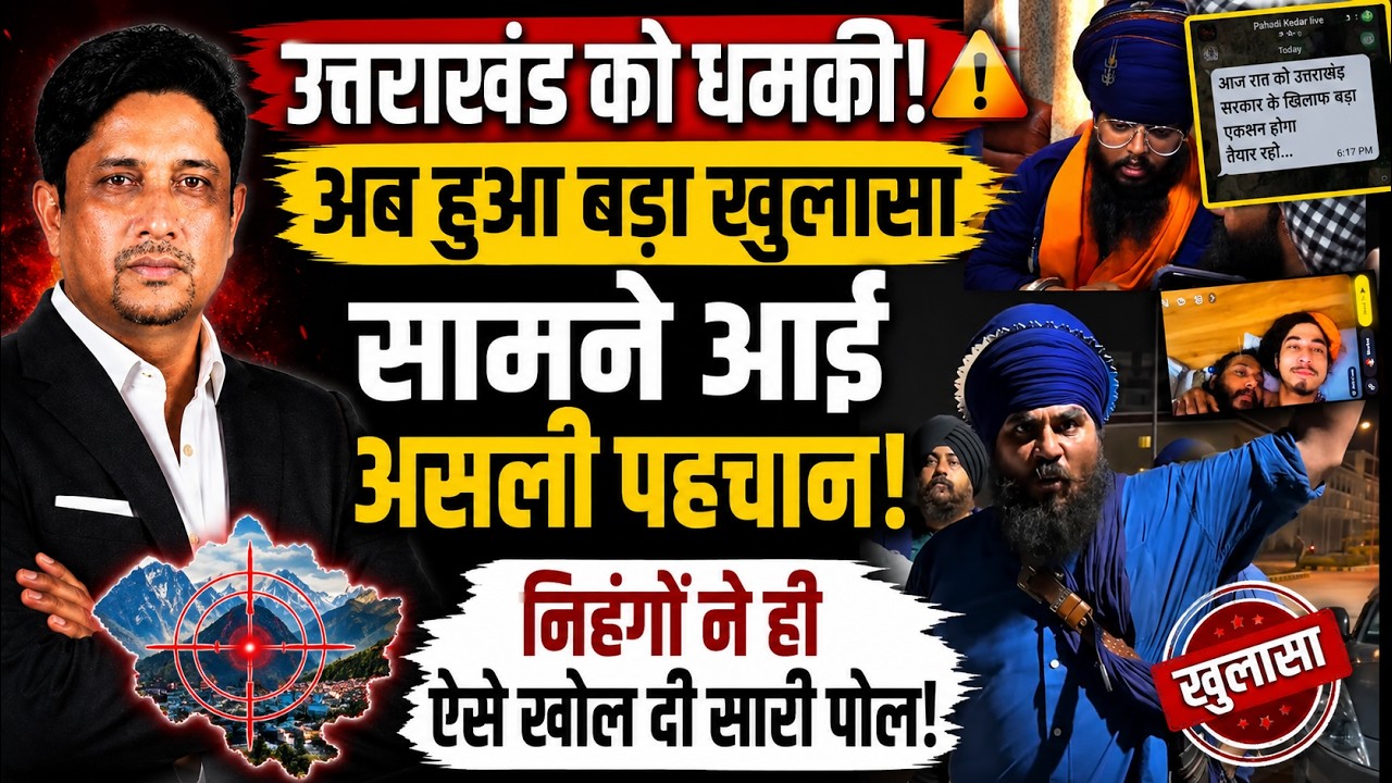 Uttarakhand Nihang विवाद में अब नया खुलासा!  | karnaprayag | Nihang Controversy | Uttarakhand News