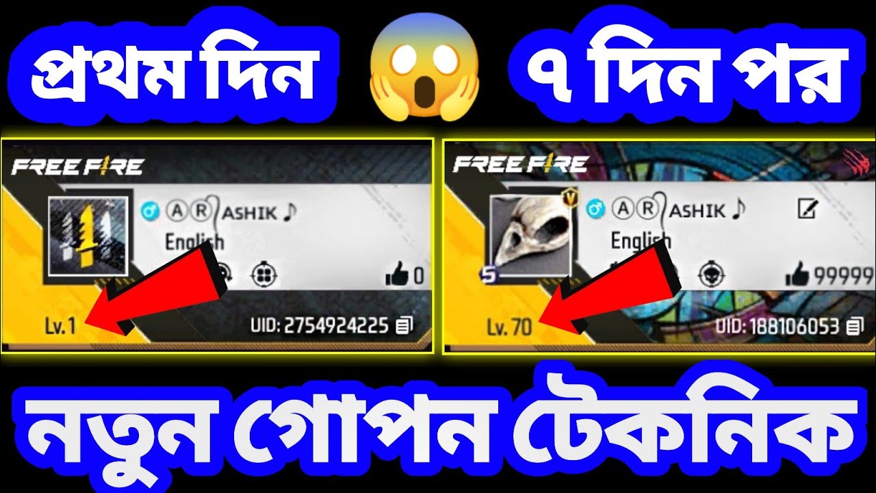 কিভাবে খুব তাড়াতাড়ি Level Up করবেন | Free Fire Fast Level Up Trick 2022 | AR. ASHIK GAMING