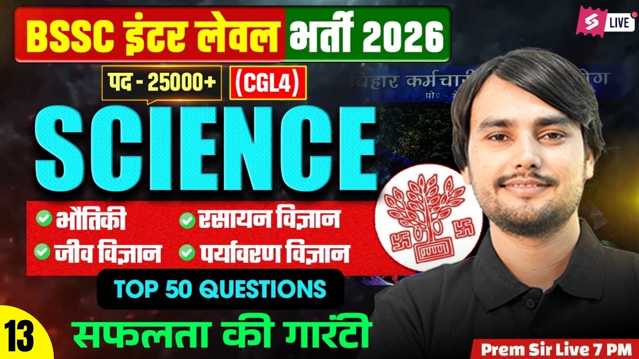 Bihar SSC Inter Level Classes 2026 | BSSC CGL 4 Science Class by Prem Sir | Bihar Testbook #11