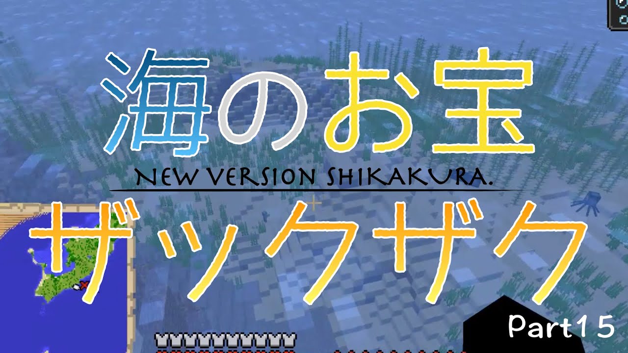 【シカクラ】パワーアップしたシカクラ！海の宝探し編(シカクラpart15)
