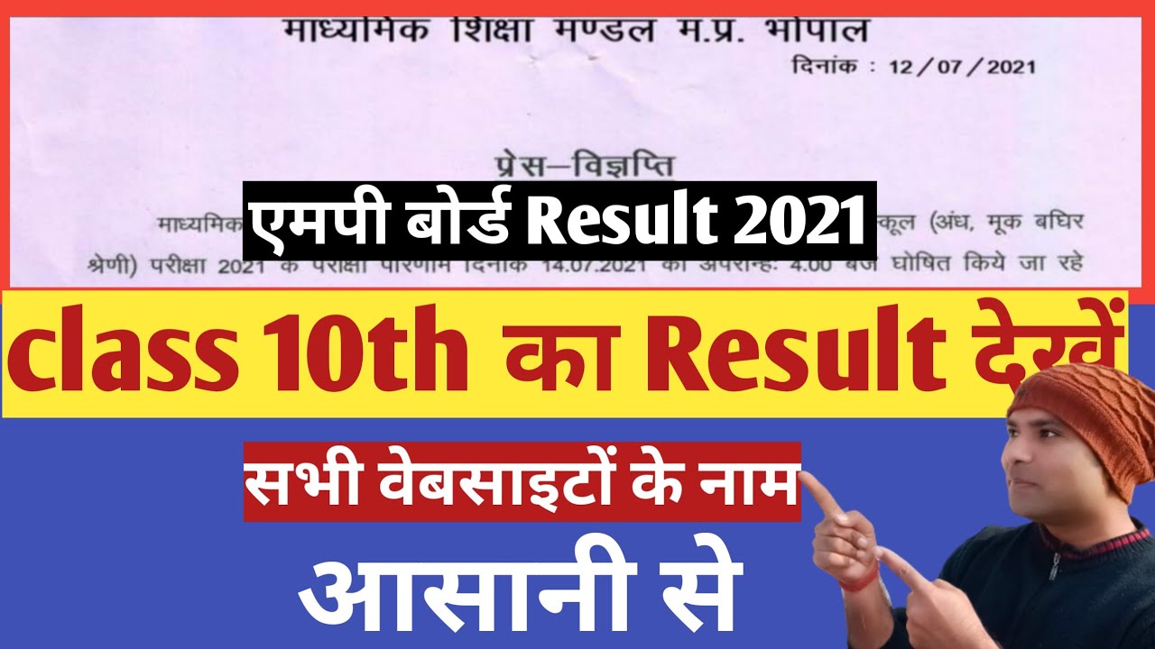 mp board 10th result 2021 kaise dekhe | mp board class 10th result 2021 |mp board news today